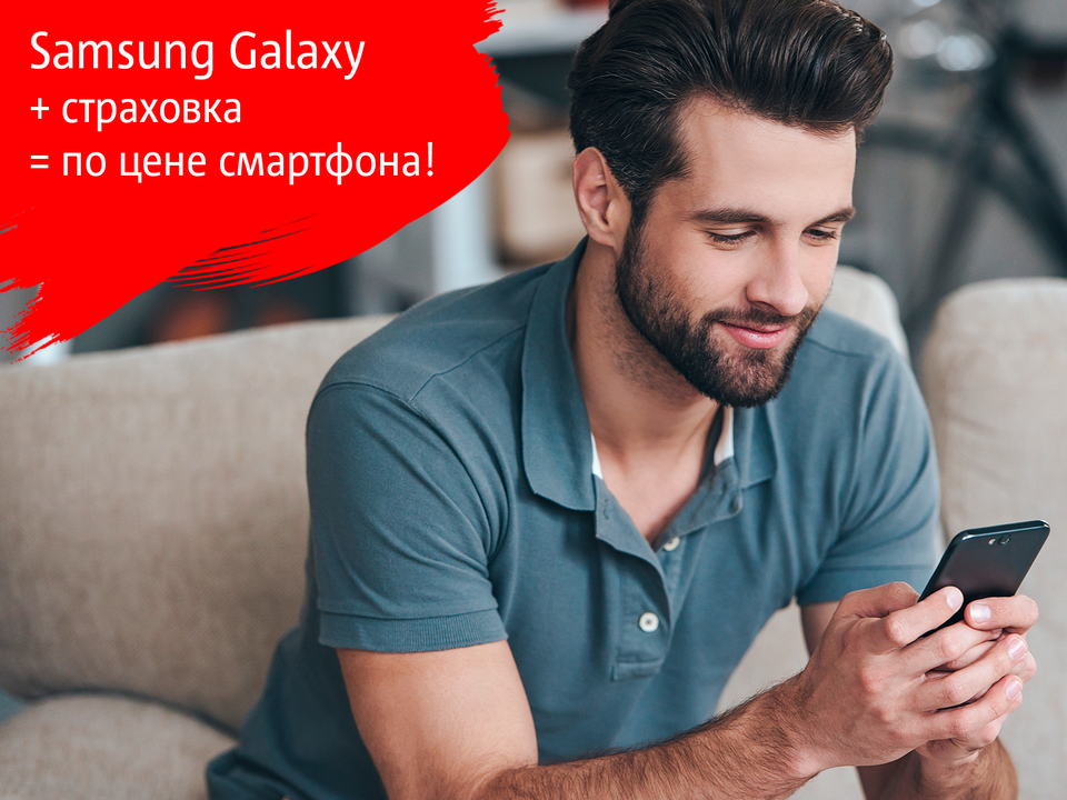 Акция в МТС: смартфоны Samsung со страховкой по цене смартфонов без страховки