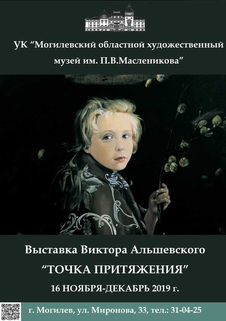 Торжественное открытие арт-проекта Виктора Альшевского состоится в Могилеве