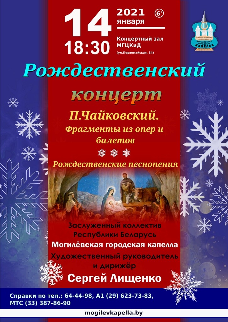 Рождественский концерт