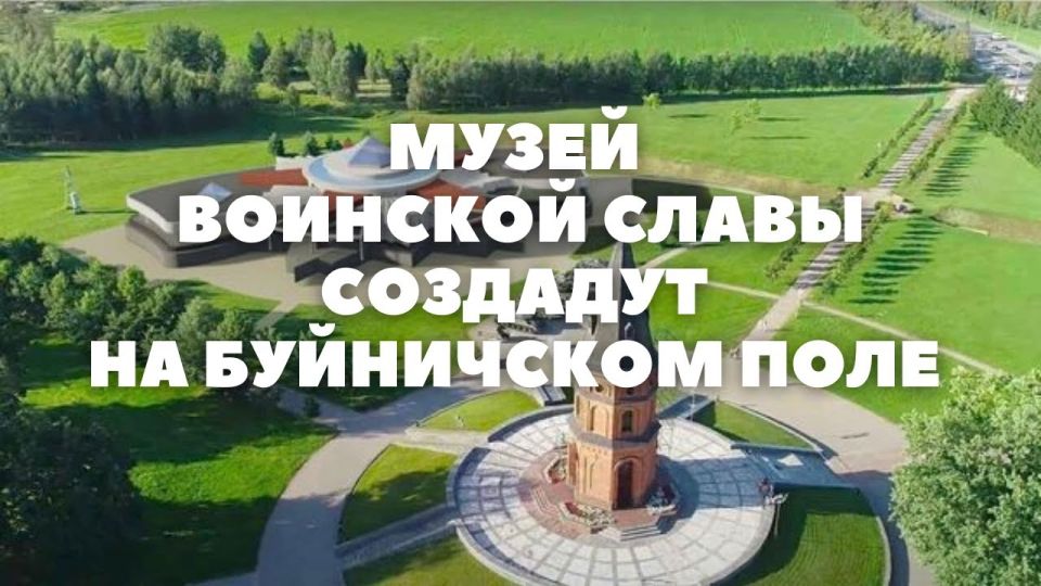 Музей воинской славы Могилевской области создадут на Буйничском поле – видео