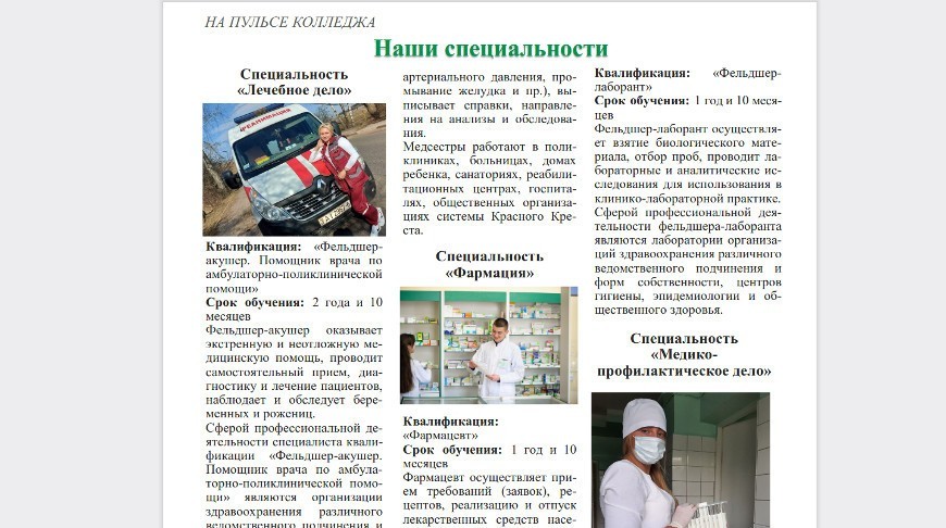 В Могилевском медицинском колледже выпустили газету о буднях учащихся