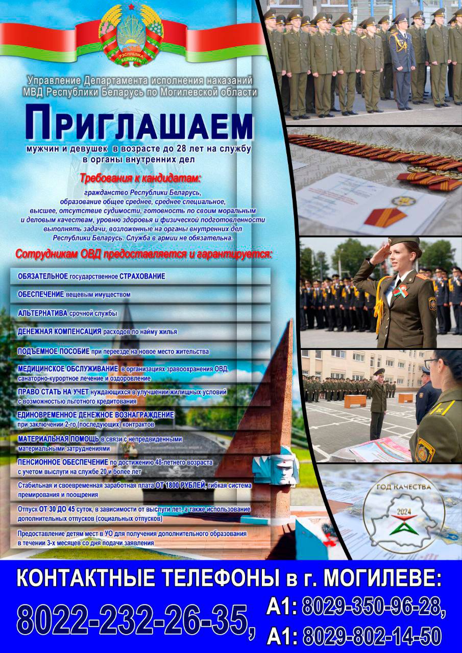 ИУ ИК-15 приглашает на службу в органы внутренних дел Республики Беларусь (мужчин 18-28 лет)