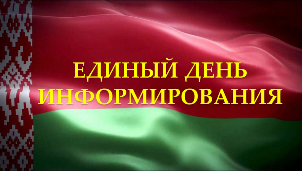 Тема Единого дня информирования в августе – информационная безопасность