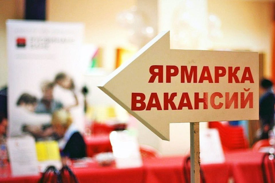 Ярмарка вакансий в Могилеве