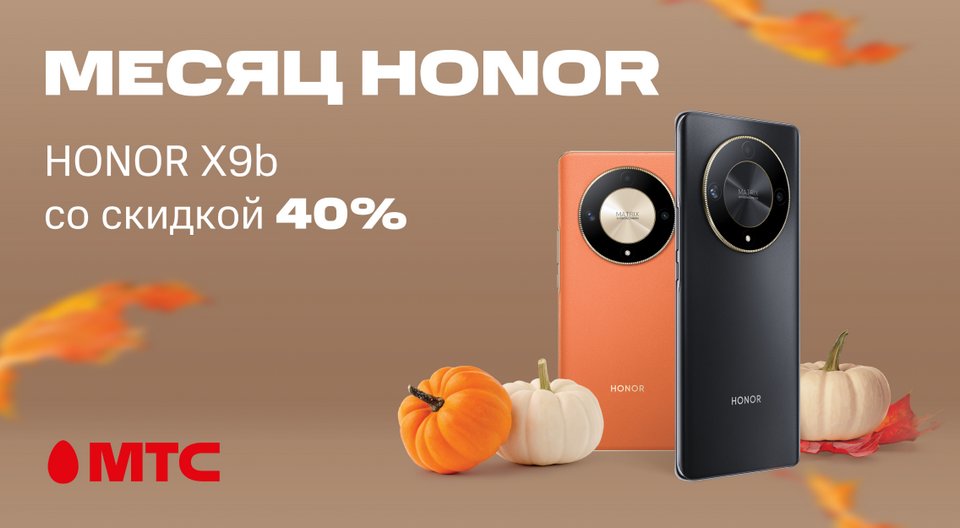 Смартфон HONOR X9b с выгодой до 40% в МТС