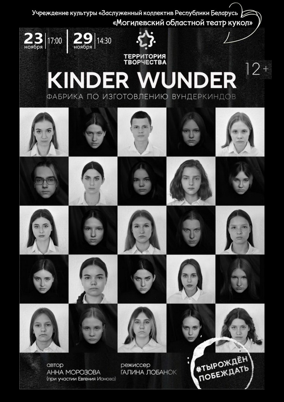 Спектакль «Kinder Wunder» покажут в Могилевском областном театр кукол 23 и 29 ноября