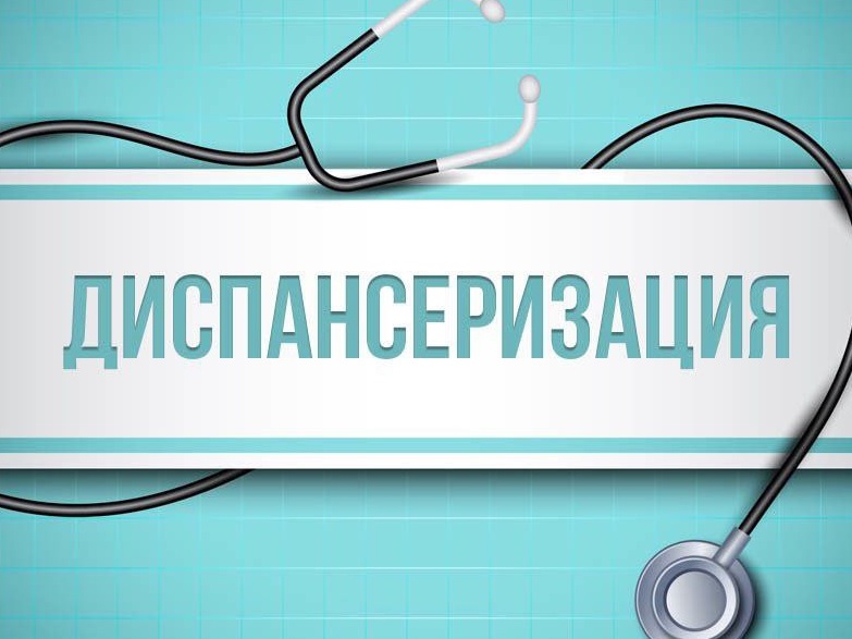 Как будет проводиться диспансеризация детей и взрослых?