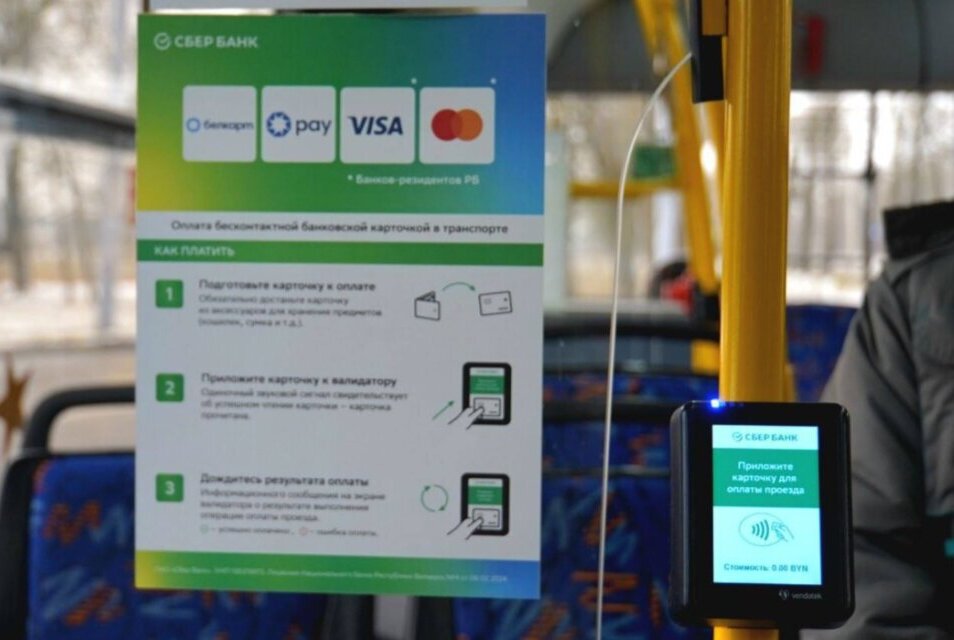 Банковские карточки становятся популярным способом оплаты проезда в Могилёве